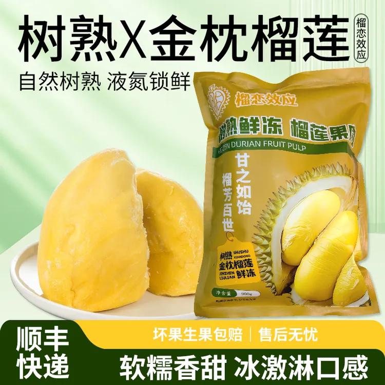 【独立包装】爆甜爆糯泰国树熟金枕榴莲有核900g/袋 新鲜好吃包售后