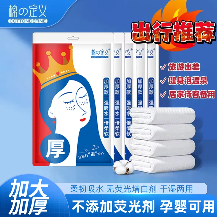 【夏季出行】棉定义一次性浴巾加大加厚吸水柔软游泳健身出行泡温泉