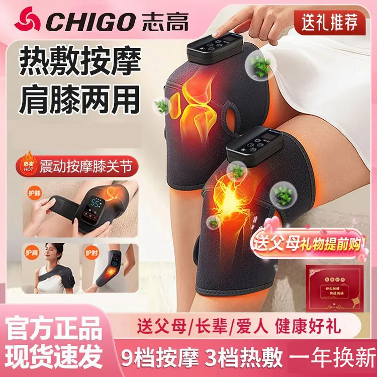 志高膝盖按摩器热敷祛湿护膝寒腿膝关节老人震动加热膝部按摩仪
