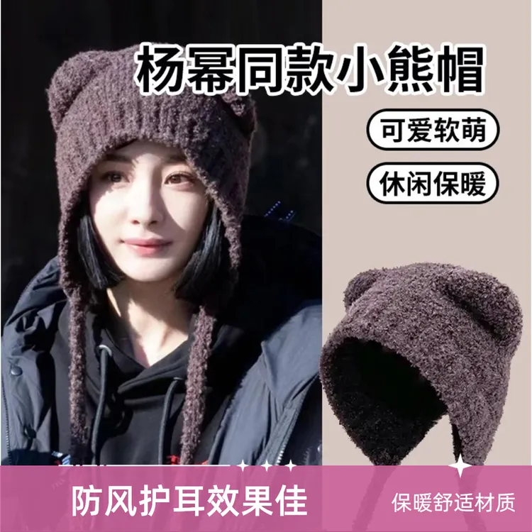 帽子女杨幂同款小熊帽子2024新款针织百搭秋冬保暖帽子防寒护耳