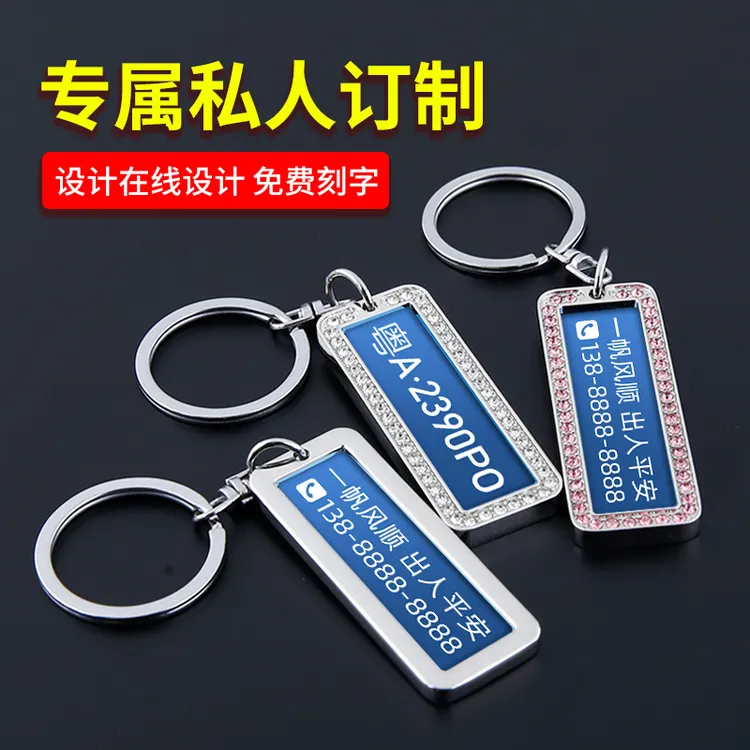 私人订制车钥匙防丢牌创意刻字精致挂件双面刻字号码牌时尚耐用