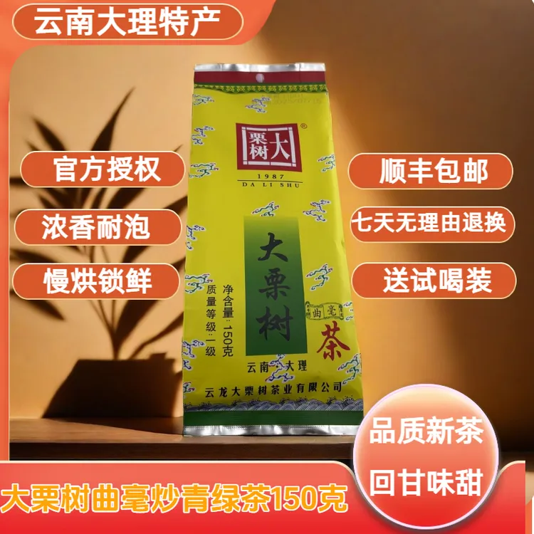 大理云龙大栗树曲毫高香 浓香炒青绿茶150克袋装