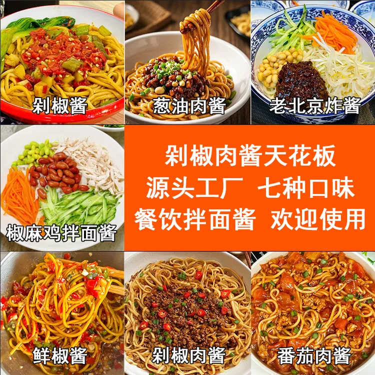 【匠厨有料】老北京炸酱葱油酱剁椒酱擂椒酱椒麻鸡拌面酱系列