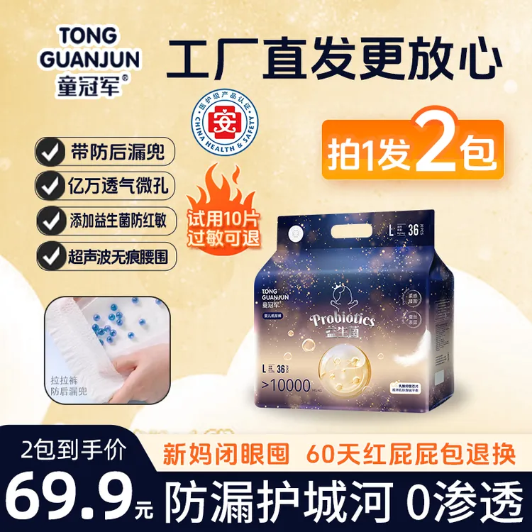 【买1送1】童冠军益生菌婴幼儿纸尿裤尿不湿秋冬大吸量无痕腰拉拉裤