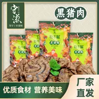 1守滋黑猪肉吃不腻开袋即食营养美味