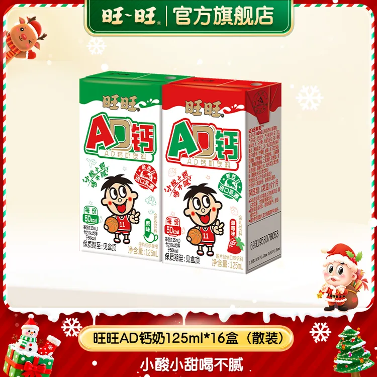 【新品】旺旺AD钙奶饮料125ml原味草莓味顺滑奶香酸甜解腻饮品-DY