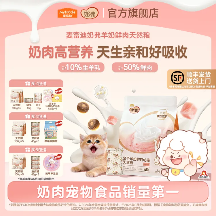 麦富迪奶弗羊奶鲜肉天然猫粮1.5kg成幼猫粮生羊乳商品图