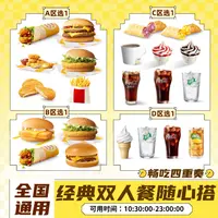 麦当当 双人餐随心搭汉堡4件套 麦香鱼薯条小食团购优惠代下单