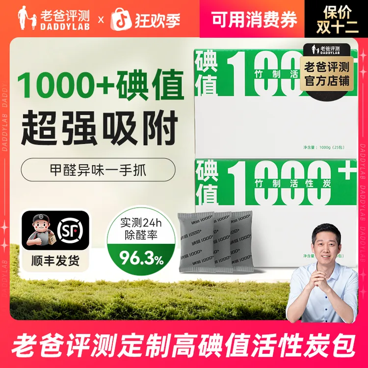 老爸评测定制碘值1000+活性炭包强吸附新房新车活性炭除甲醛