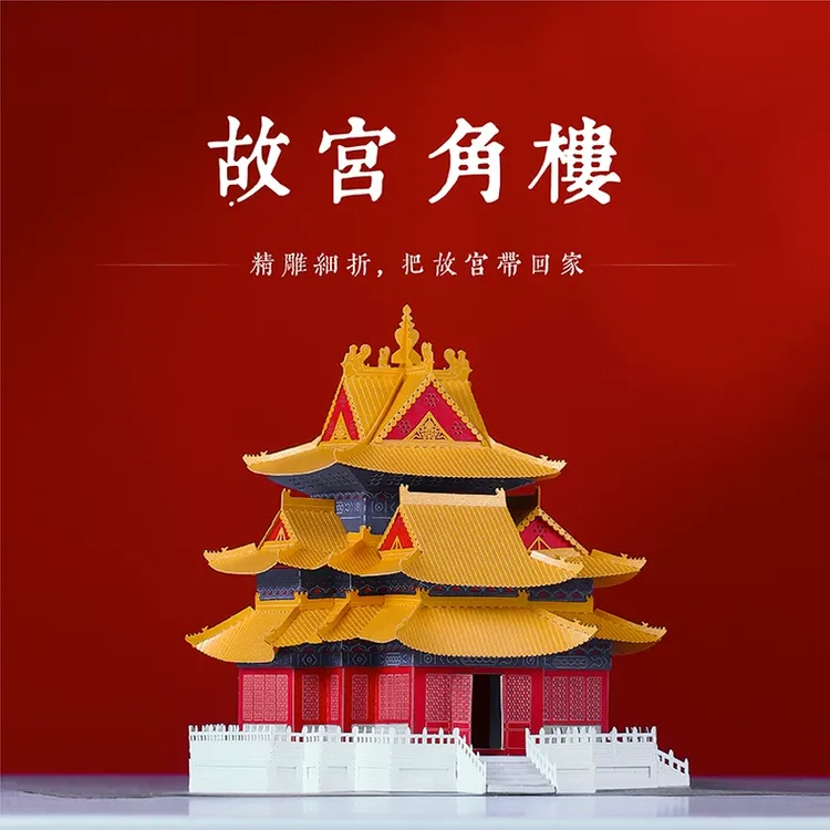 漫拼纸艺拼装故宫角楼古建筑模型榫卯积木3D立体拼图益智玩具diy