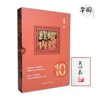 [签名钤印版] 红墙内外 万伯翱 著 知青红二代人生大情怀红色散文
