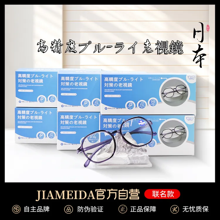 [日贸原单]升级5.0高精度黑科技防蓝光老花镜智能变焦-JMD3067
