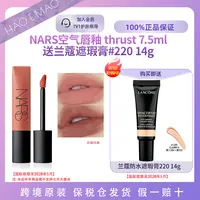 【送兰蔻遮瑕膏#220】NARS空气唇釉thrust/7.5ml奶咖玫瑰显白持久