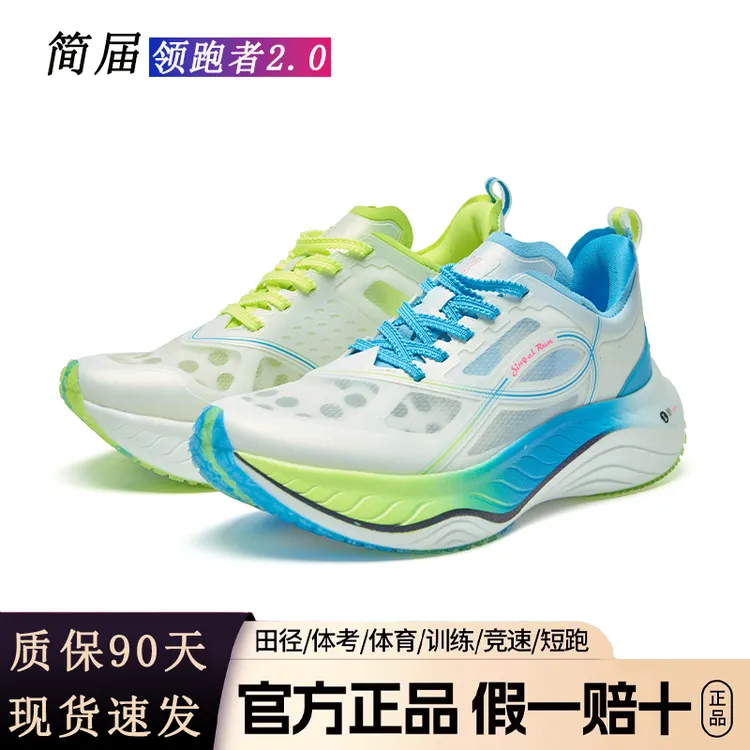 简届 跑者2.0竞速全掌真碳板跑鞋男女初中青少年运动马拉松跑步鞋