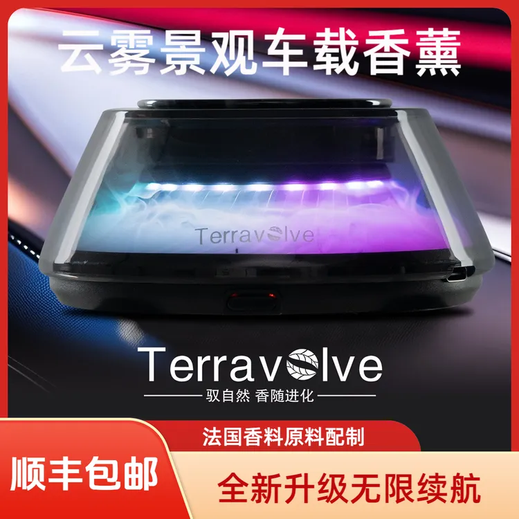 Terravolve车载云雾景观香薰高档香水汽车用时尚车载香薰持久留香
