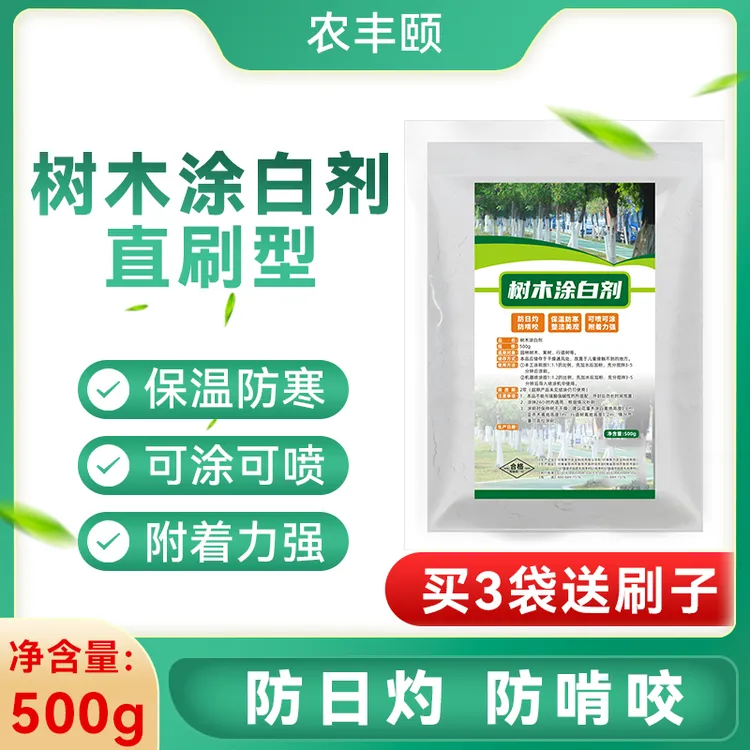 树木涂白剂500g助剂正品园艺景观树木通用涂白剂厂家直销多买多送