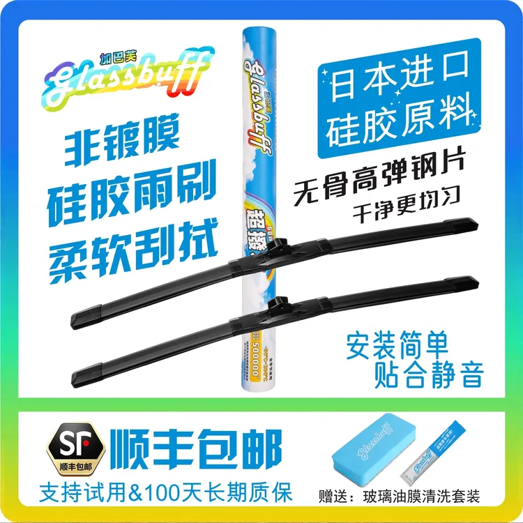 glassbuff硅胶雨刮无骨刮水弹水静音雨刷器别克奥迪a3雨刮