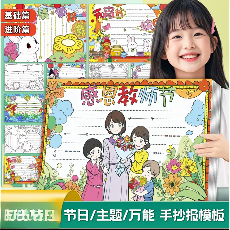 【热卖】手抄报模板小学绘画校园手抄报模板神器