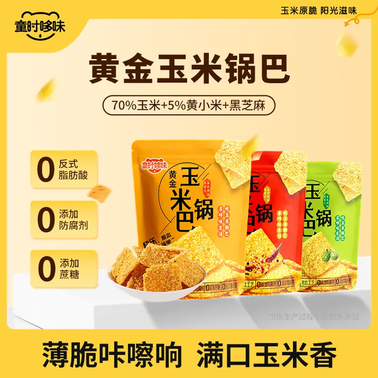 童时哆味黄金玉米锅巴传统老式爆款好吃解馋追剧上班族充饥小零食