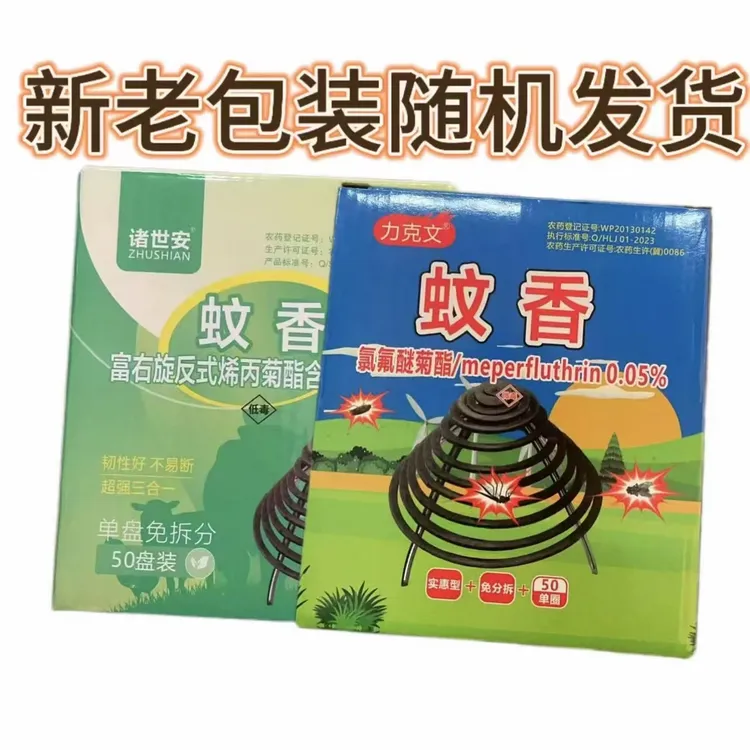 蚊香50盘19 .8养殖场专用蚊香纸纤维畜牧蚊香非灭蝇蚊香