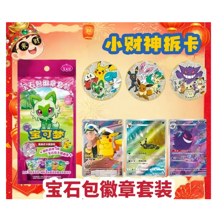 【小财神拆卡】宝可梦宝石包徽章 集换式卡牌(代拆)