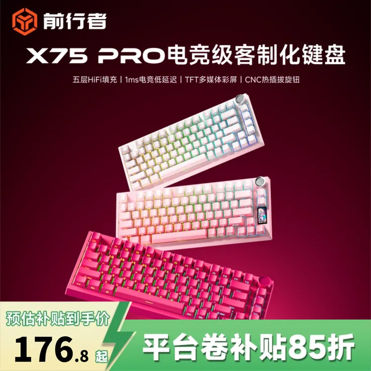 【平台立减15%】前行者X75Pro无线蓝牙三模机械键盘电竞游戏办公款