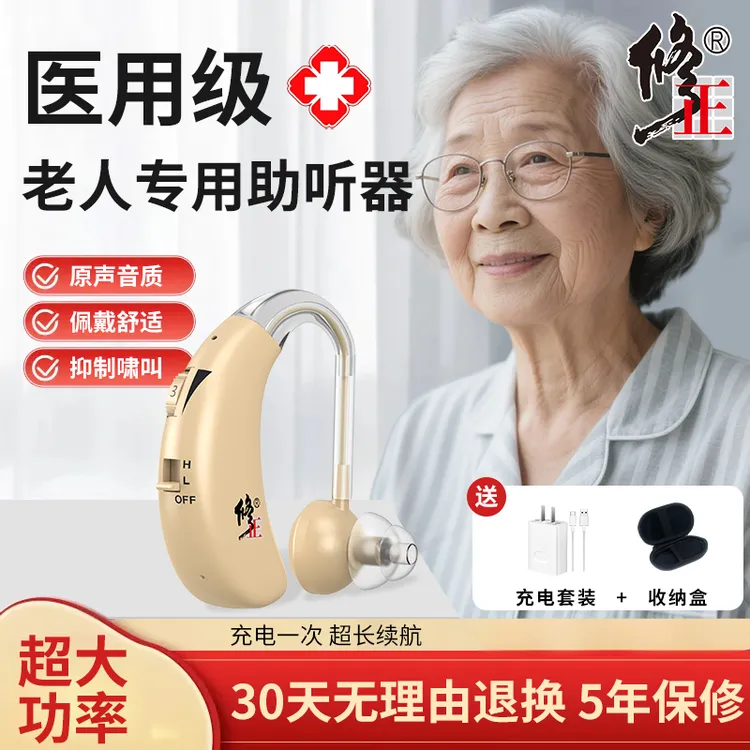 修正耳背式助听器正品无噪音老人专用音质清晰操作简单适合70至90岁老人使用的声音放大器