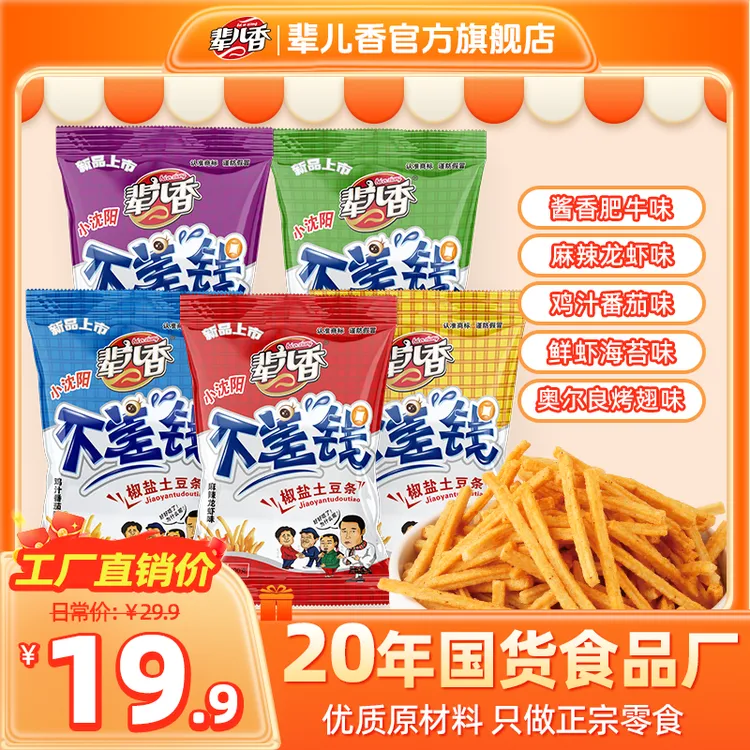 【辈儿香】不差钱土豆条薯条网红爆款零食解馋休闲小吃美味可口100g