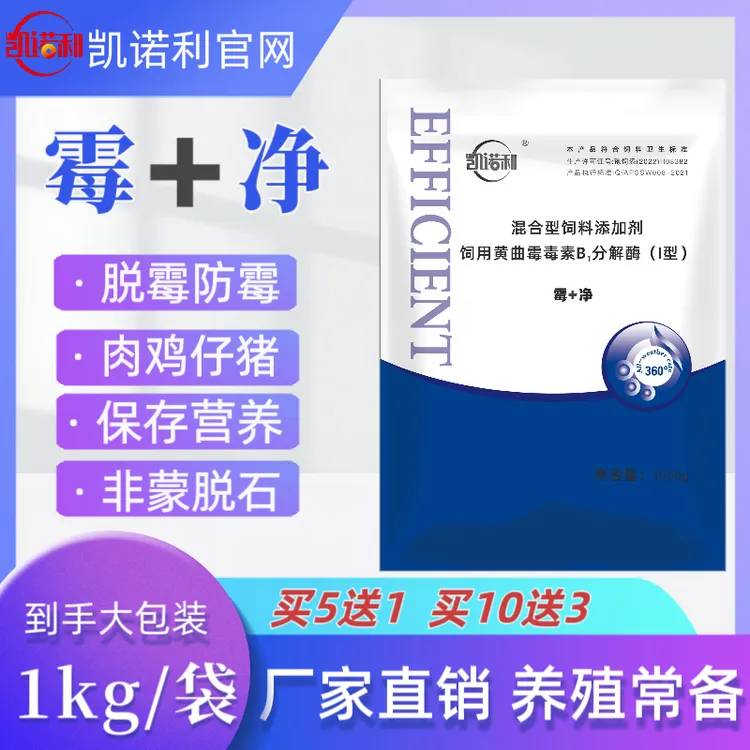 【霉+净】脱霉剂 肉鸡仔猪养殖场常备厂家直销