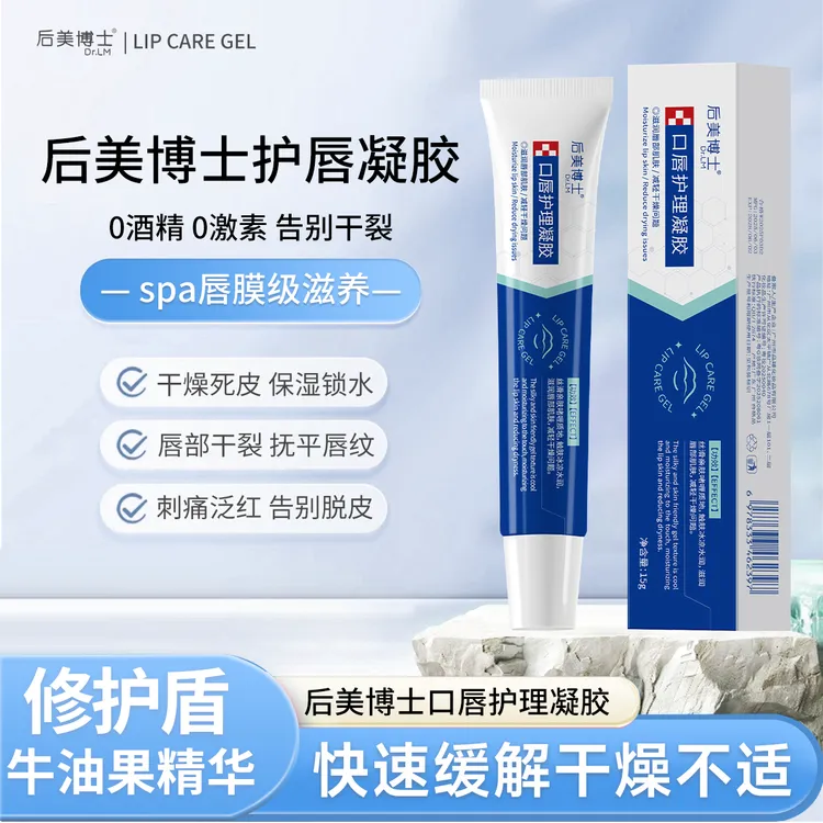【后美博士】唇膏润唇膏保湿滋润去死皮修护嘴唇脱皮防干裂修护
