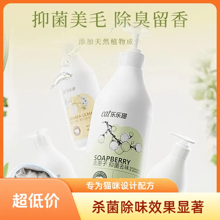 乐乐猫猫咪专用沐浴乳杀菌除味去异味宠物洗澡用品抑菌除臭沐浴液