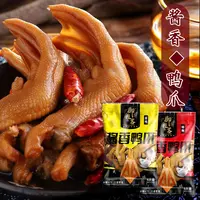 （大包装）经典酱香鸭爪，带汤汁，开袋即食，每包210g