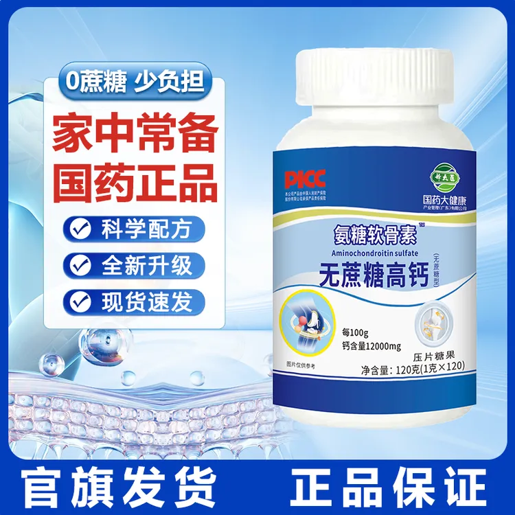 【抢！12瓶1440粒】国药大健康氨糖软骨素无蔗糖高钙片
