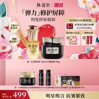 【双11狂欢购】2.0林清轩山茶花黑金时光肽抗皱焕亮精华霜
