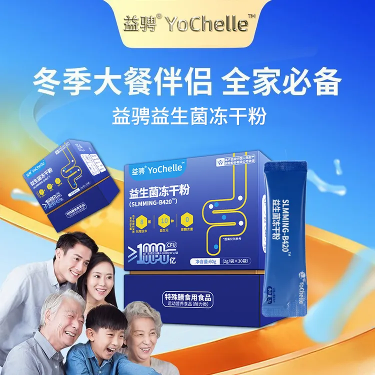 益骋益生菌冻干粉全家必备即食1000亿肠胃B420活菌肠胃益生菌正品