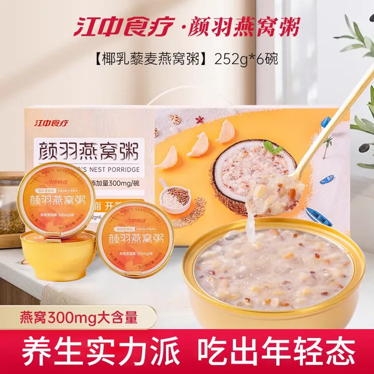 江中食疗专用颜羽燕窝粥6碗0脂营养丰富真材实料孕妇月子中心款