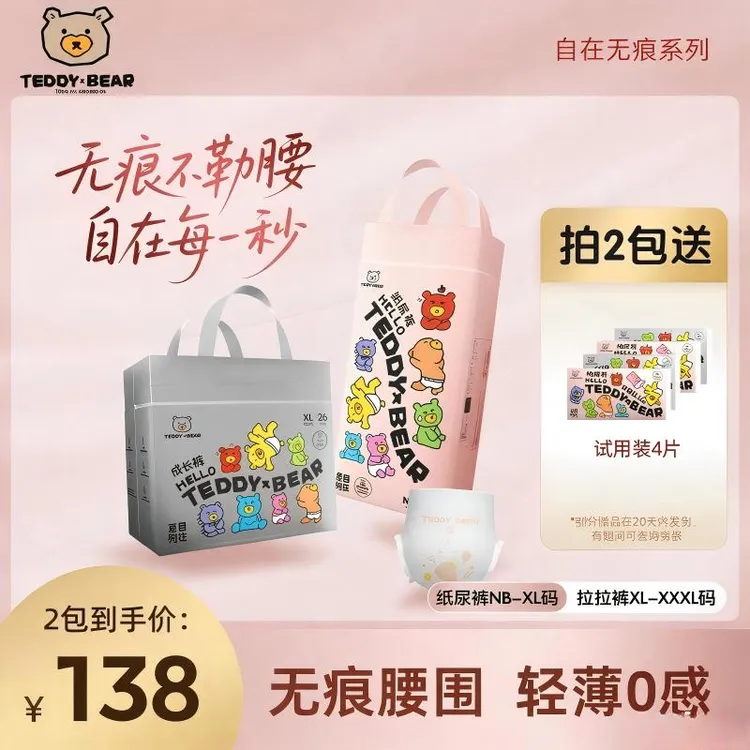泰迪熊【2包】自在无痕系列纸尿裤 裸感透气拉拉裤超薄干爽成长裤