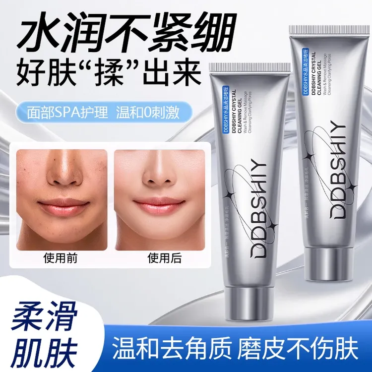 水晶清洁啫喱去角质黑头保湿补水温和清洁毛孔油脂去角质