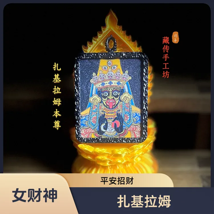 【双世女财神】扎基拉姆本尊+前世今生暴力招米吊坠扎基拉姆唐卡