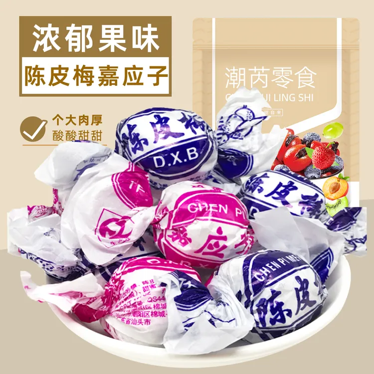 陈皮梅嘉应子加应子化核话梅蜜饯果脯干怀旧零食广东特产食品散装