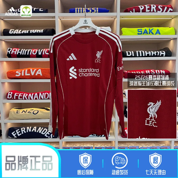 麒天小胜:阿迪达斯25/26赛季利物浦球迷版主场长袖比赛球衣JV6456