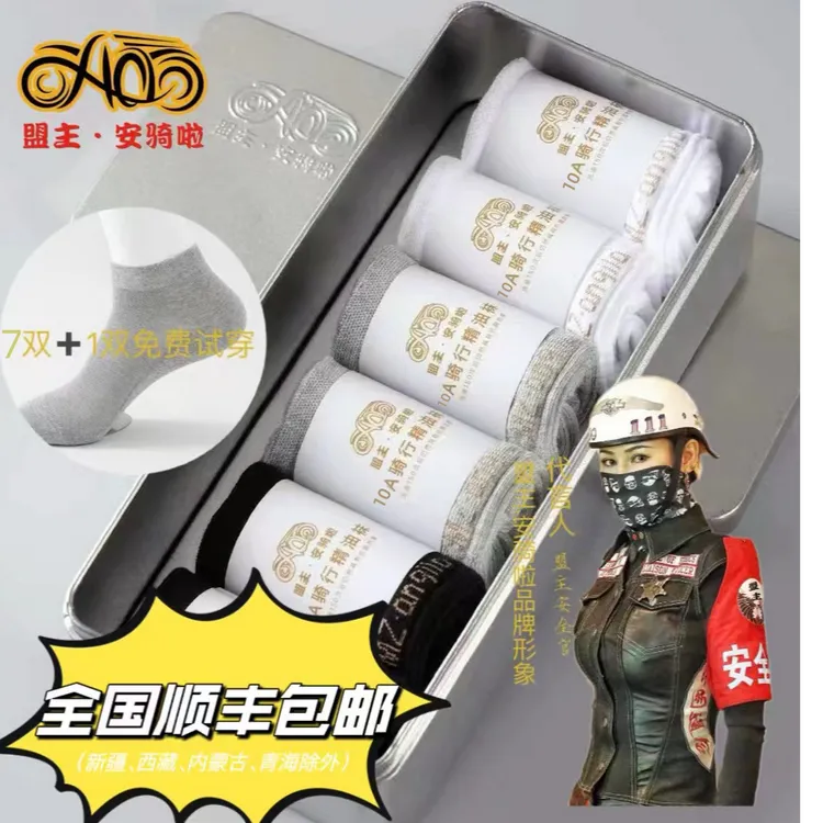 盟主.安骑啦10A抗菌骑行防臭男女四季吸汗耐磨棉袜