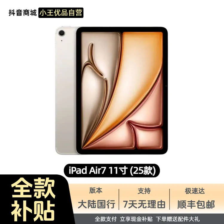 准新品 Apple/苹果 ipad Air7 2025款国行 WIFI版11英寸 平板电脑