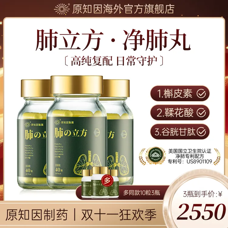 【精英专属】原知因肺立方槲皮素养肺胶囊40粒*3瓶