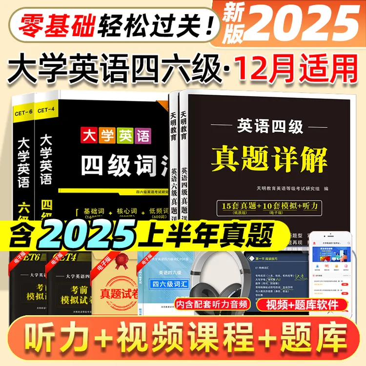大学英语四级真题试卷2025年12月英语六级模拟词汇四六级英语真题