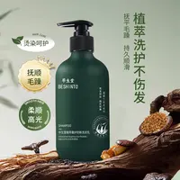 【立老板专属】毕生堂植萃奢护防断洗发乳 持续清香温和洗发水