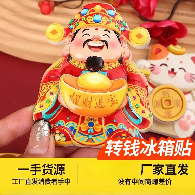 财神转钱冰箱贴陶瓷摇头招财纳福摆件饰品喜庆装饰贴招财猫冰箱贴商品图