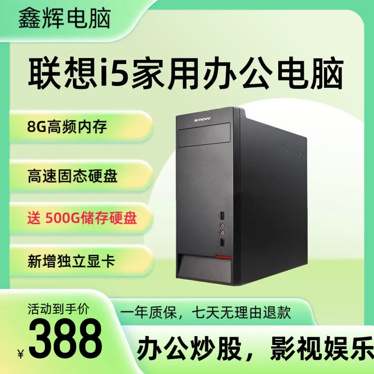 9新 Lenovo/联想 九成新联想i52400+8g内存120g固态+500g