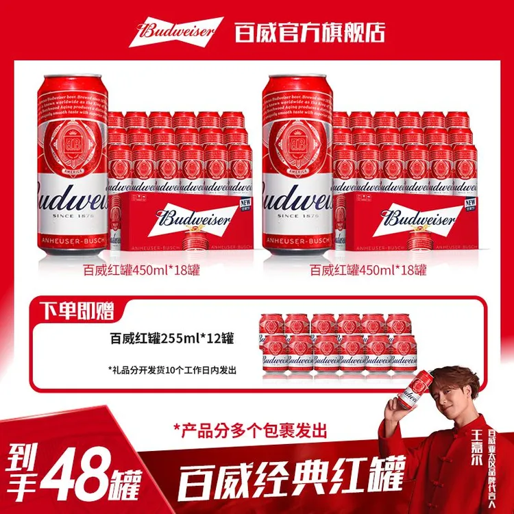 【百威啤酒年终狂欢季】经典红罐450ml*18听*2箱  新鲜日期口感醇正