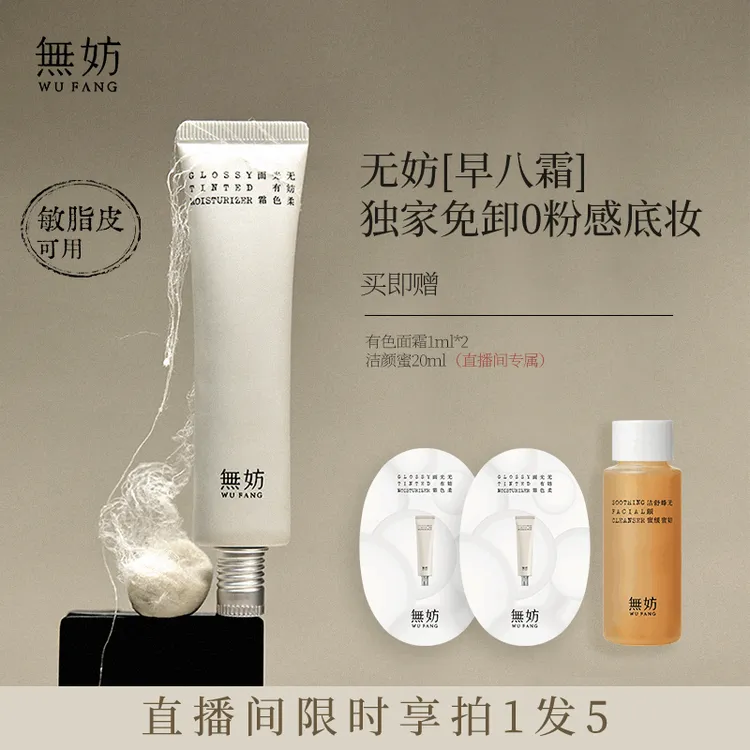 无妨柔光有色面霜 妆前隔离素颜霜 敏肌专研洁面可卸-d2